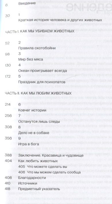 Фотография книги "Генри Манс: Как любить животных в мире, который создал человек"