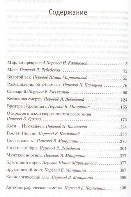Фотография книги "Генри Миллер: Этот прекрасный мир"