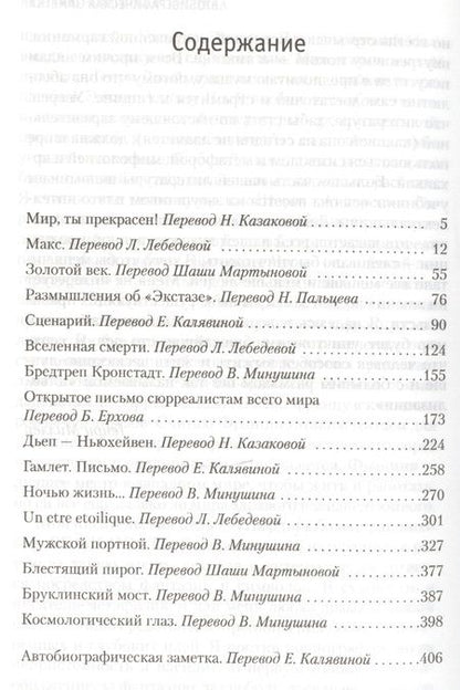 Фотография книги "Генри Миллер: Этот прекрасный мир"