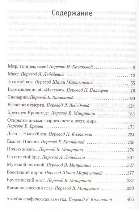 Фотография книги "Генри Миллер: Этот прекрасный мир"