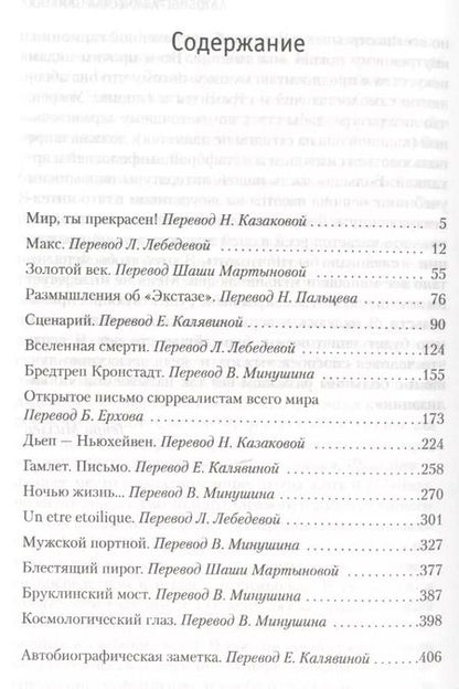 Фотография книги "Генри Миллер: Этот прекрасный мир"