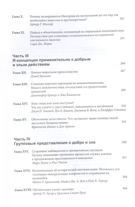 Фотография книги "Генри Миллер: Социальная психология добра и зла"
