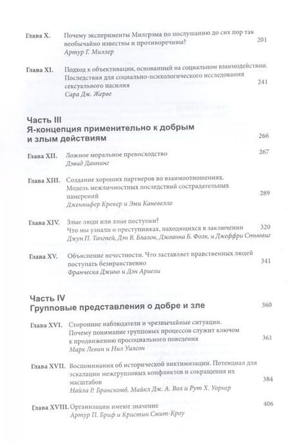 Фотография книги "Генри Миллер: Социальная психология добра и зла"