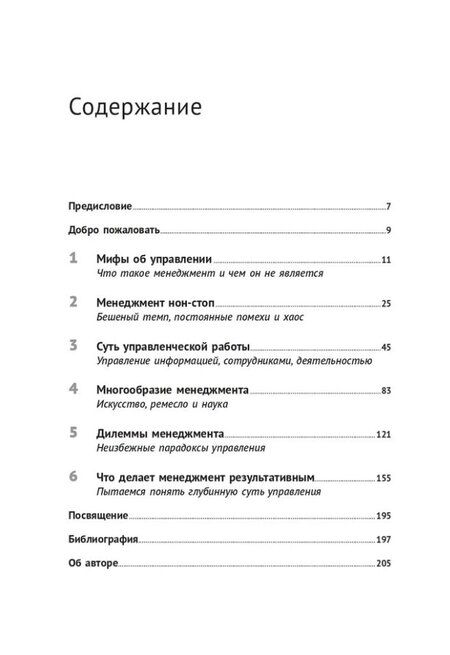 Фотография книги "Генри Минцберг: Реальный менеджмент: Здравый смысл вместо управленческих мифов"