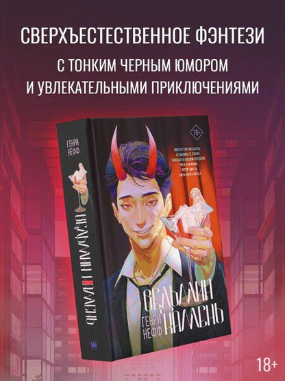 Фотография книги "Генри Нефф: Ведьмин камень"