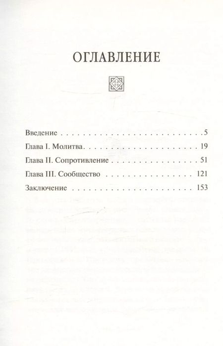 Фотография книги "Генри Нувен: Миротворчество"