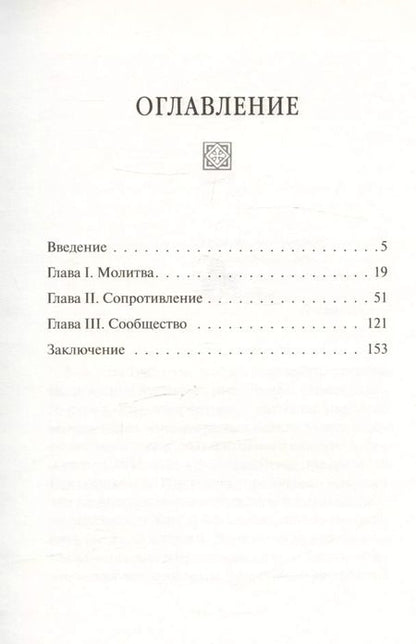 Фотография книги "Генри Нувен: Миротворчество"