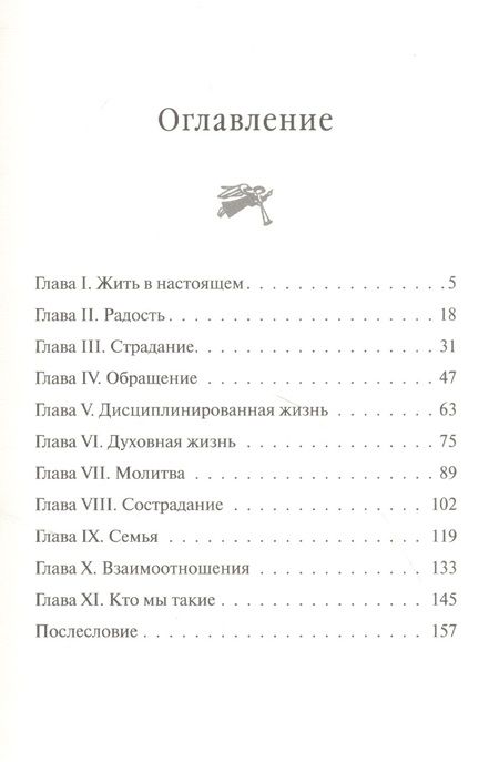 Фотография книги "Генри Нувен: Здесь и сейчас. Жить в духе"