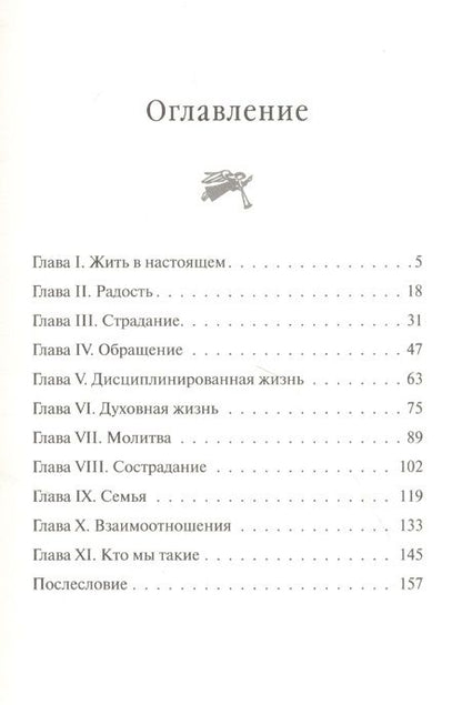 Фотография книги "Генри Нувен: Здесь и сейчас. Жить в духе"