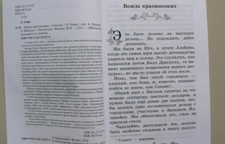 Фотография книги "Генри О.: Вождь краснокожих"