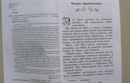 Фотография книги "Генри О.: Вождь краснокожих"