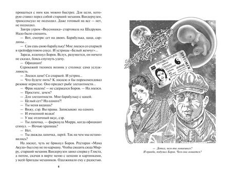 Фотография книги "Генри Олди: Блудный сын, или Ойкумена: двадцать лет спустя. Книга 3. Сын Ветра"