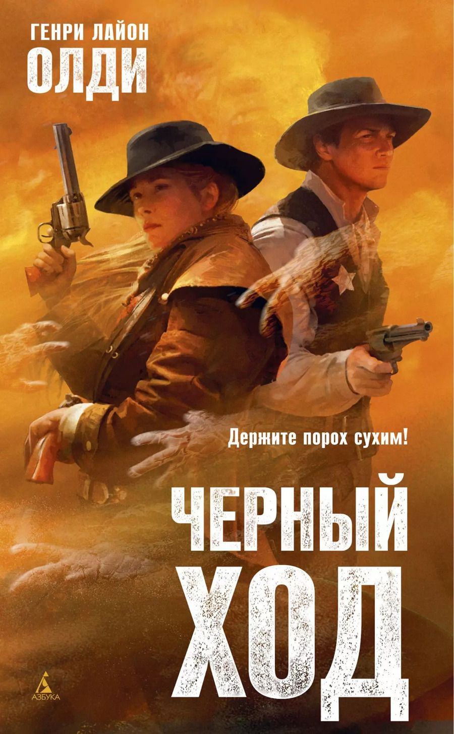 Обложка книги "Генри Олди: Черный ход"