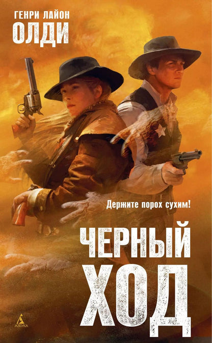Обложка книги "Генри Олди: Черный ход"