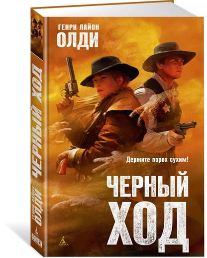 Фотография книги "Генри Олди: Черный ход"
