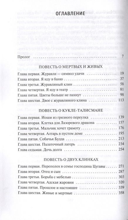 Фотография книги "Генри Олди: Дракон и карп. Книга 1. Кукла-талисман"