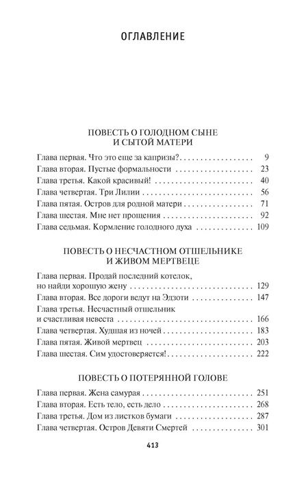 Фотография книги "Генри Олди: Дракон и карп. Книга 2. Сто страшных историй"