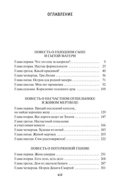 Фотография книги "Генри Олди: Дракон и карп. Книга 2. Сто страшных историй"