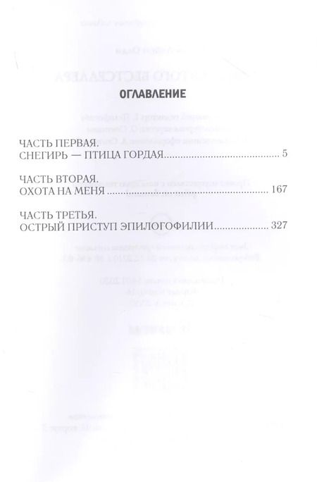 Фотография книги "Генри Олди: Орден Святого Бестселлера"