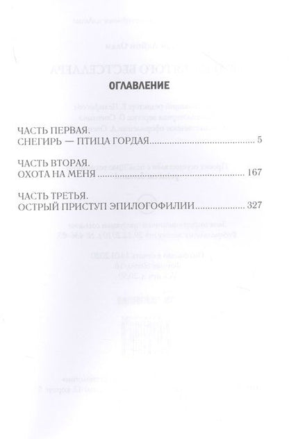 Фотография книги "Генри Олди: Орден Святого Бестселлера"