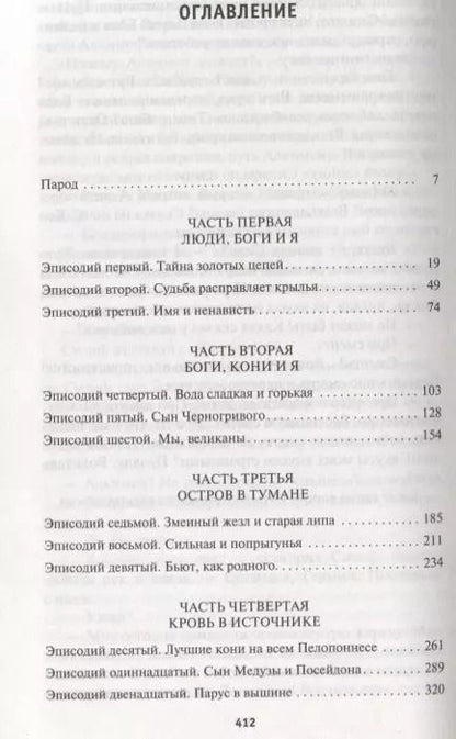 Фотография книги "Генри Олди: Золотой Лук. Книга 1. Если герой приходит"