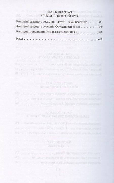 Фотография книги "Генри Олди: Золотой Лук. Книга 2. Всё бывает"