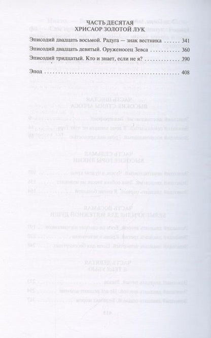 Фотография книги "Генри Олди: Золотой Лук. Книга 2. Всё бывает"