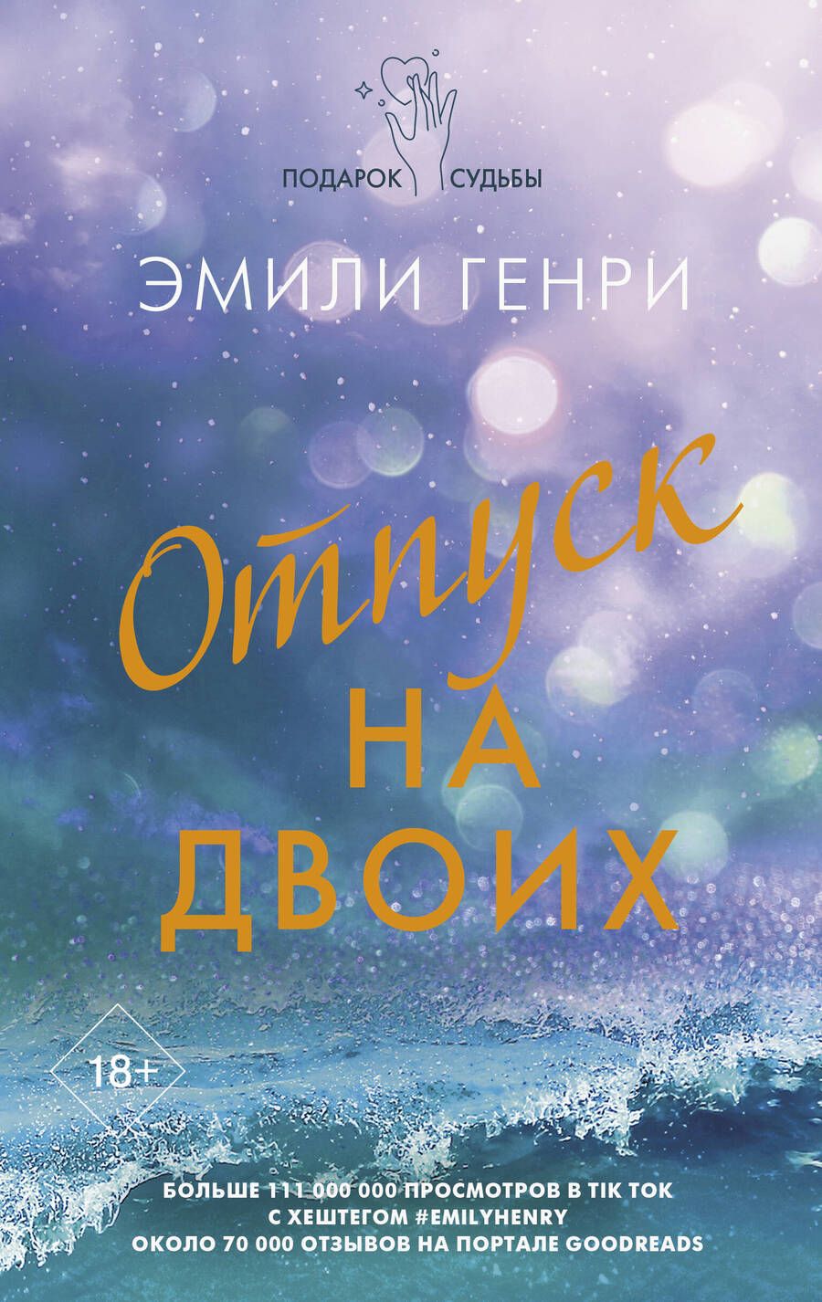 Обложка книги "Генри: Отпуск на двоих"