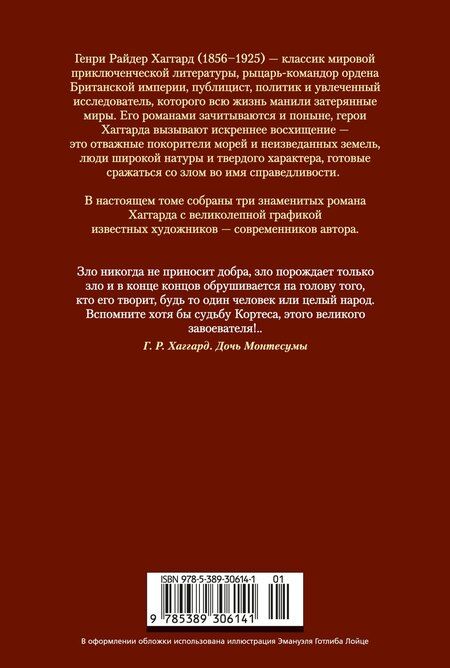 Фотография книги "Генри Райдер: Дочь Монтесумы. Прекрасная Маргарет. Перстень царицы Савской"