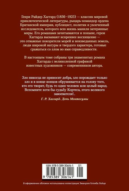 Фотография книги "Генри Райдер: Дочь Монтесумы. Прекрасная Маргарет. Перстень царицы Савской"