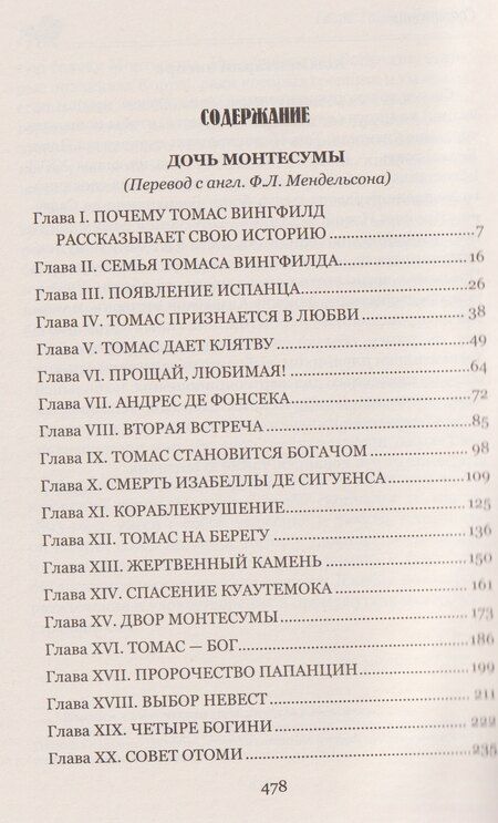 Фотография книги "Генри Райдер: Дочь Монтесумы"