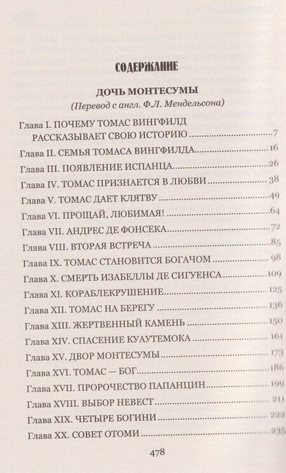 Фотография книги "Генри Райдер: Дочь Монтесумы"