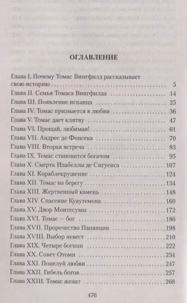 Фотография книги "Генри Райдер: Дочь Монтесумы"