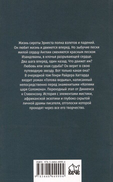 Фотография книги "Генри Райдер: Голова ведьмы"