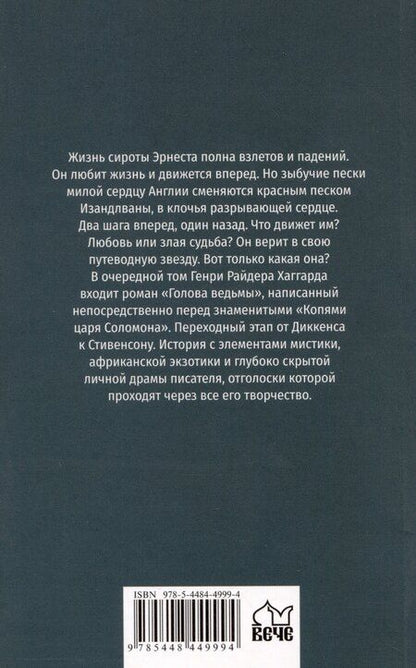 Фотография книги "Генри Райдер: Голова ведьмы"