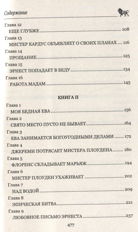 Фотография книги "Генри Райдер: Голова ведьмы"