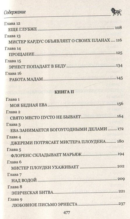 Фотография книги "Генри Райдер: Голова ведьмы"