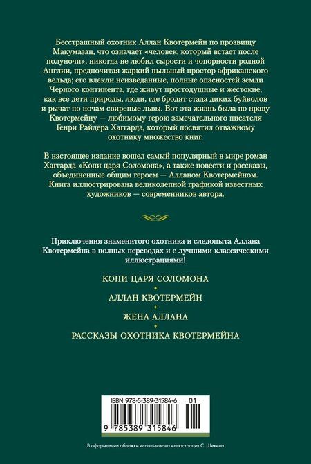 Фотография книги "Генри Райдер: Копи царя Соломона"