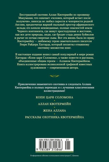 Фотография книги "Генри Райдер: Копи царя Соломона"