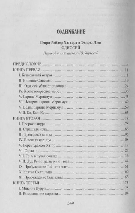 Фотография книги "Генри Райдер: Одиссей, Владычица Зари : романы"