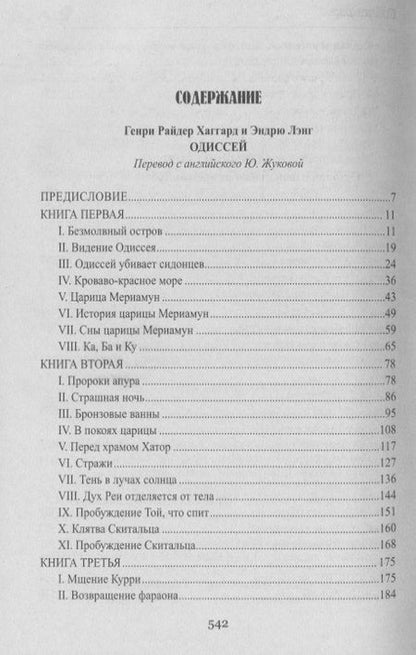 Фотография книги "Генри Райдер: Одиссей, Владычица Зари : романы"