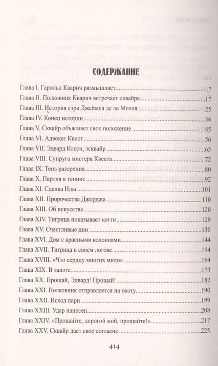 Фотография книги "Генри Райдер: Полковник Кварич"