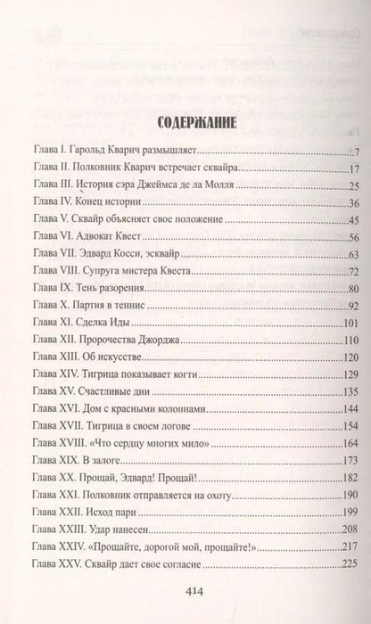 Фотография книги "Генри Райдер: Полковник Кварич"
