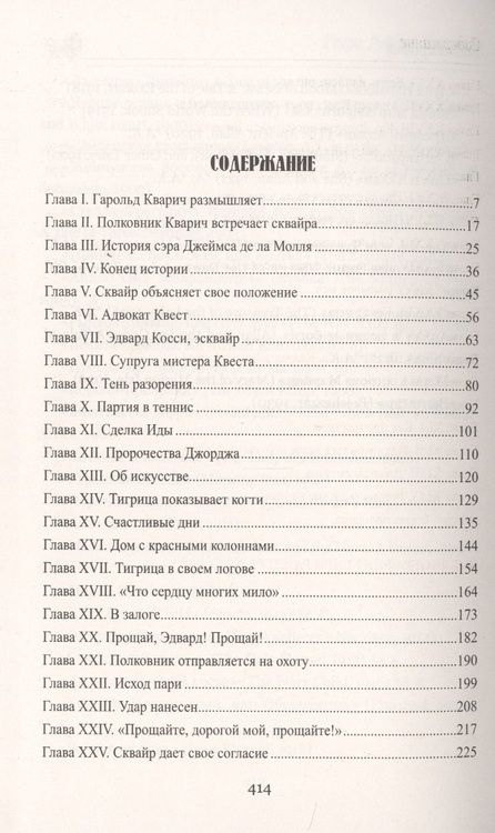 Фотография книги "Генри Райдер: Полковник Кварич"