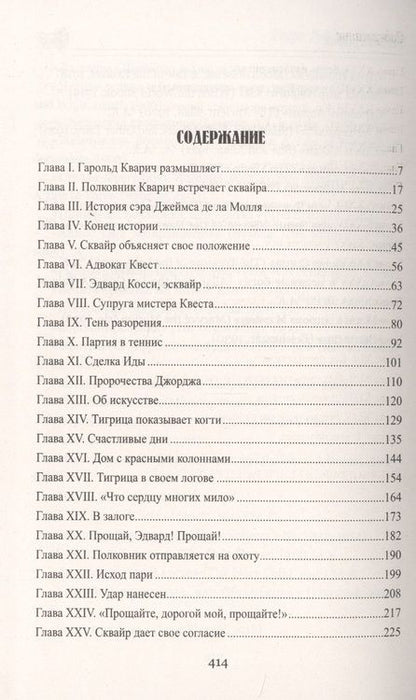 Фотография книги "Генри Райдер: Полковник Кварич"