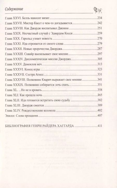 Фотография книги "Генри Райдер: Полковник Кварич"