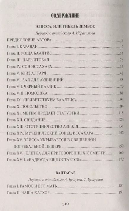 Фотография книги "Генри Райдер: Валтасар. Элисса, или Гибель Зимбое : роман, повесть"