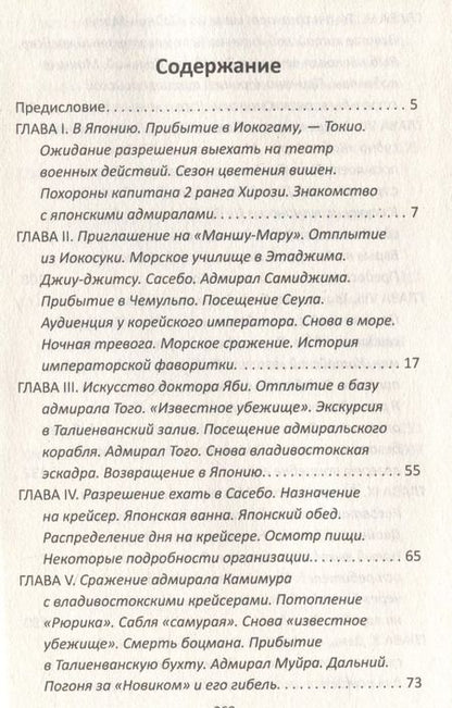Фотография книги "Генри Сеппинг-Райт: За Японию против России. Признания английского советника"