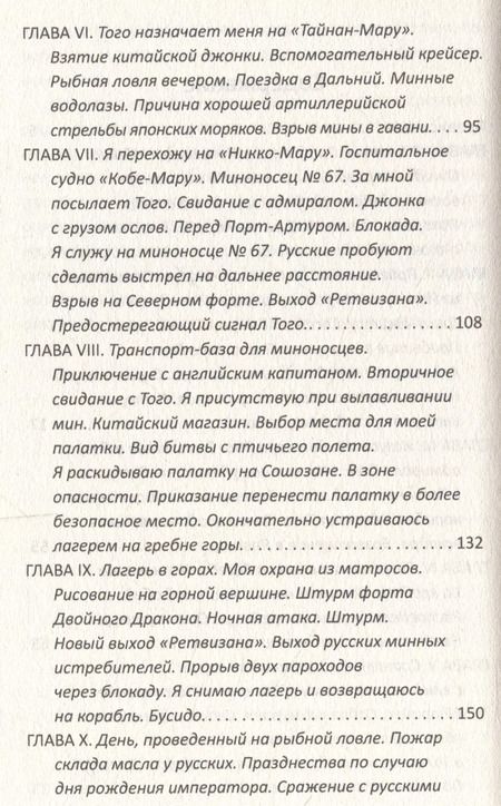 Фотография книги "Генри Сеппинг-Райт: За Японию против России. Признания английского советника"
