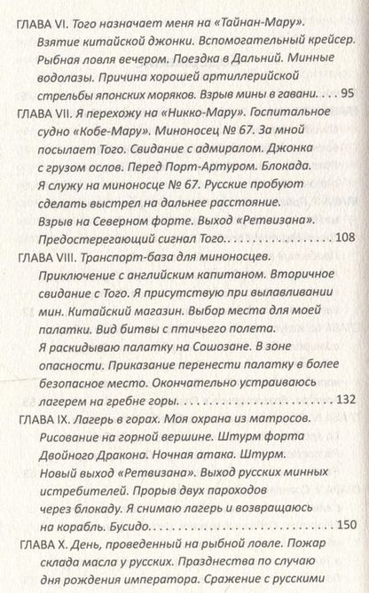 Фотография книги "Генри Сеппинг-Райт: За Японию против России. Признания английского советника"